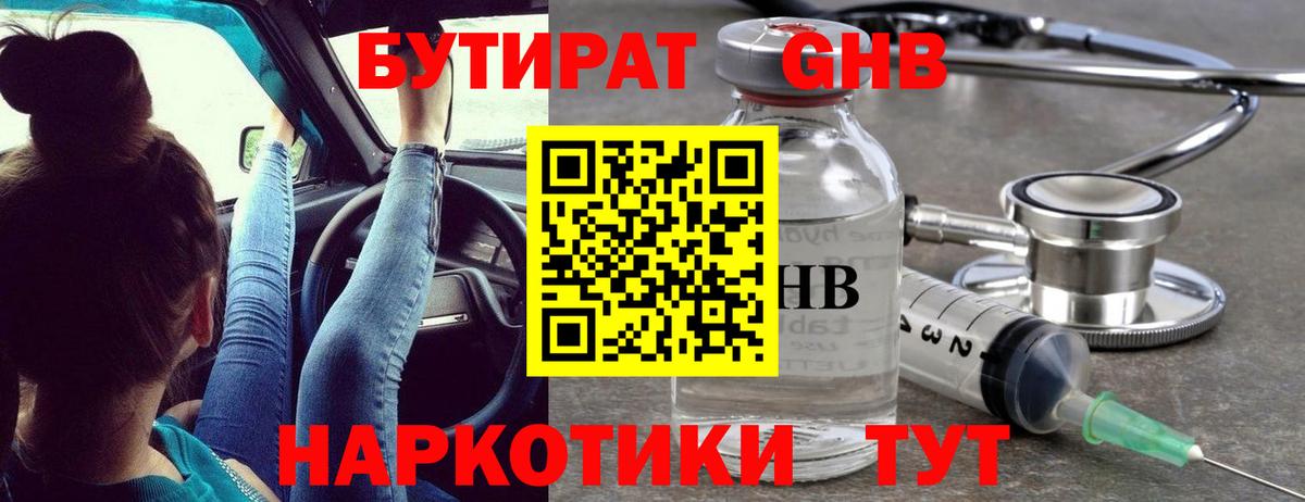 Дедовск  БУТИРАТ 1.4BDO  Вход с VPN 