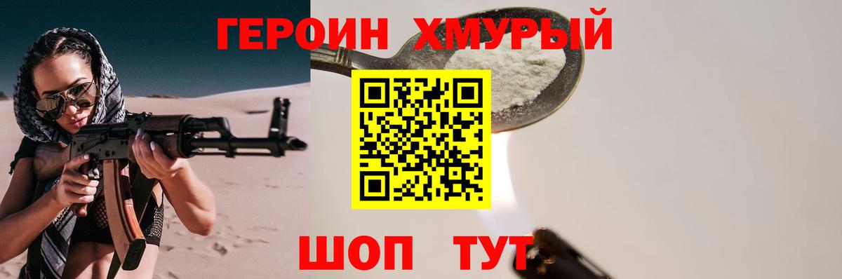 Дедовск  Героин хмурый  Вход с VPN 