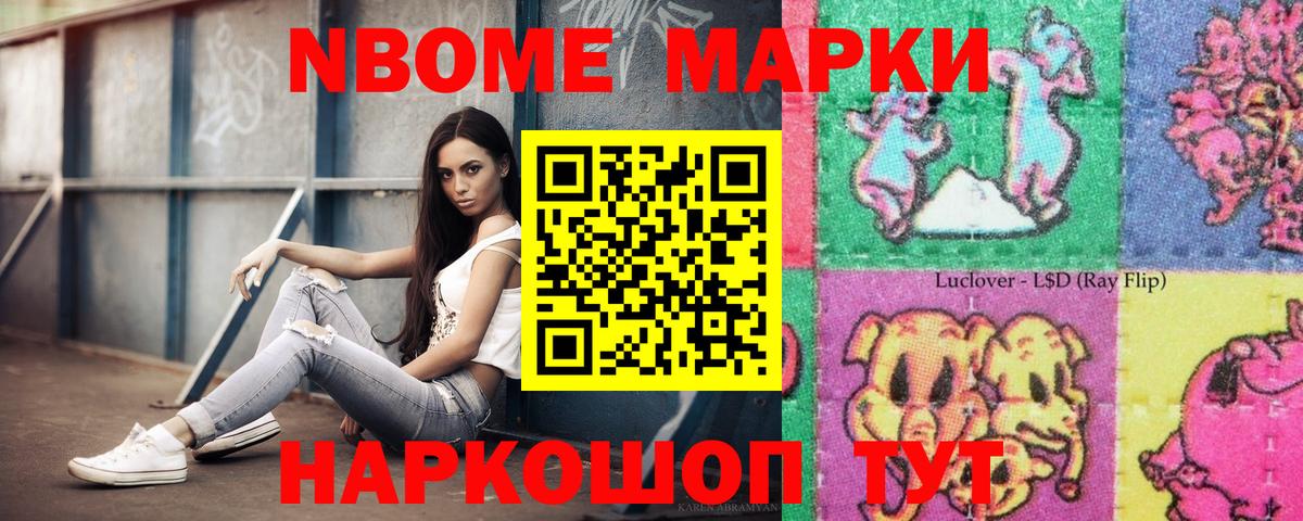Марки N-bome  Вход с VPN  Дедовск  Наркотические марки 1,8мг 