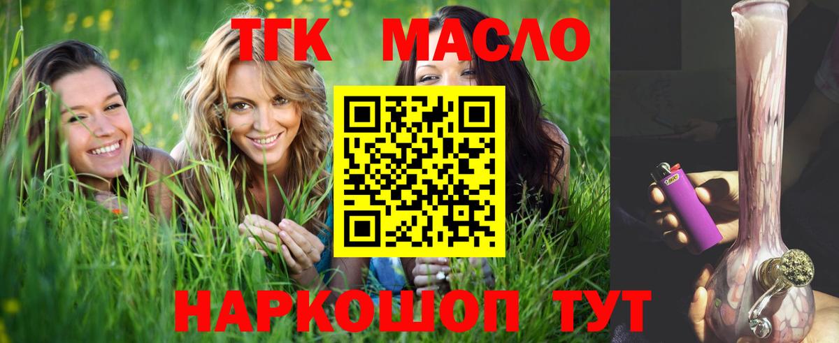 Дистиллят ТГК вейп с тгк Дедовск